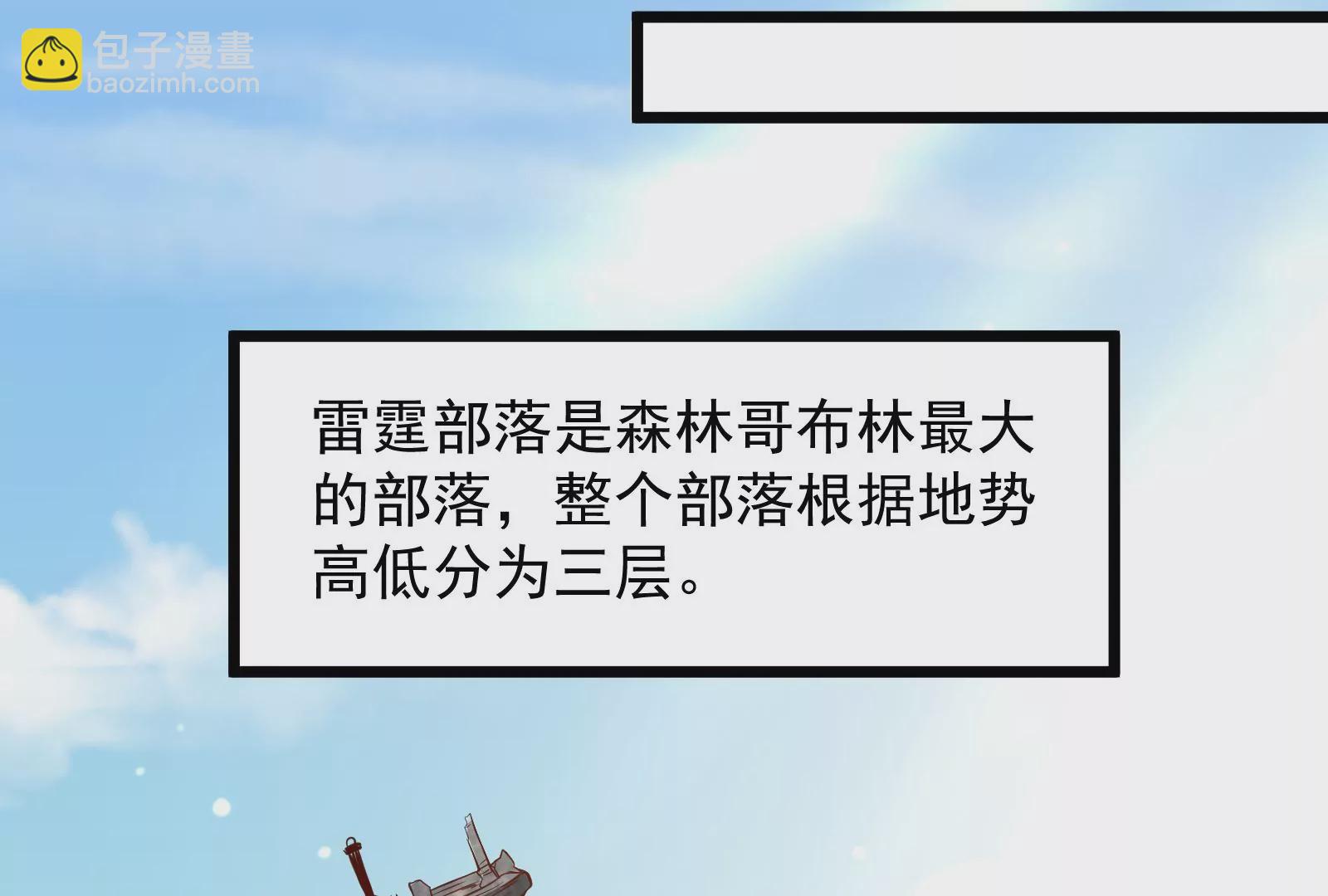 古神遊戲 - 第28話 階級！哥布林也有壓迫(2/3) - 6